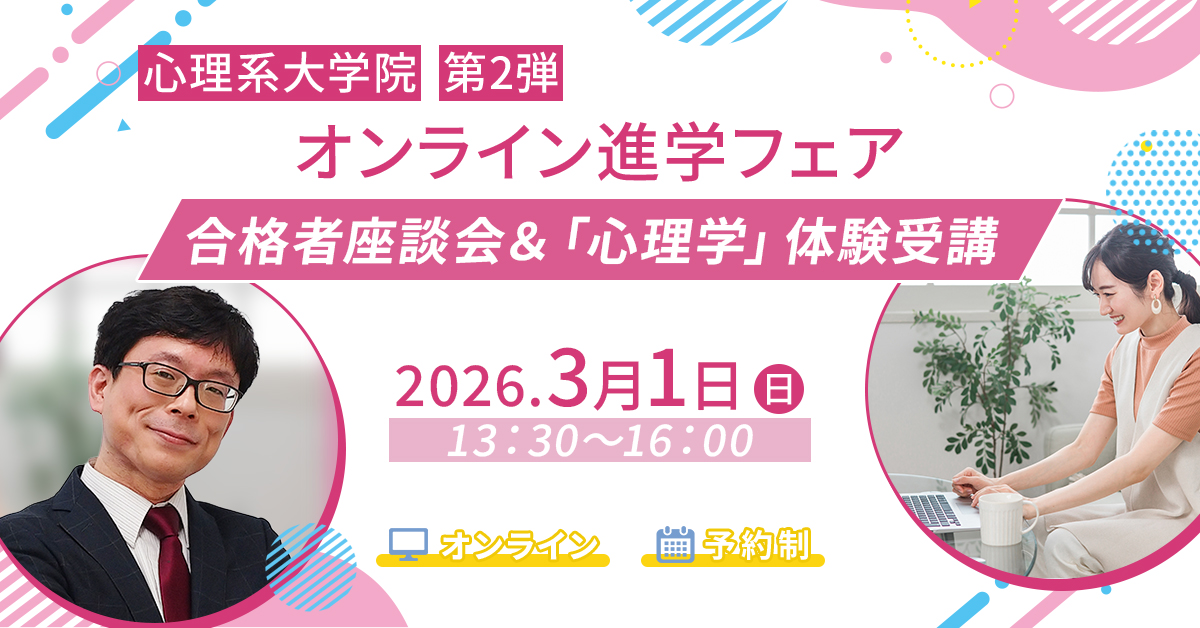 公認心理師・臨床心理士指定大学院入試対策講座 | 河合塾KALS