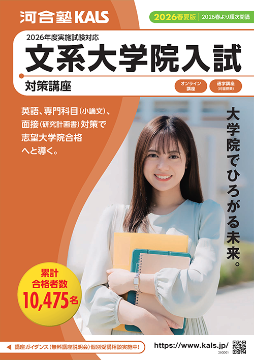 KALSデジタルパンフレット | 各種サービス 河合塾KALS