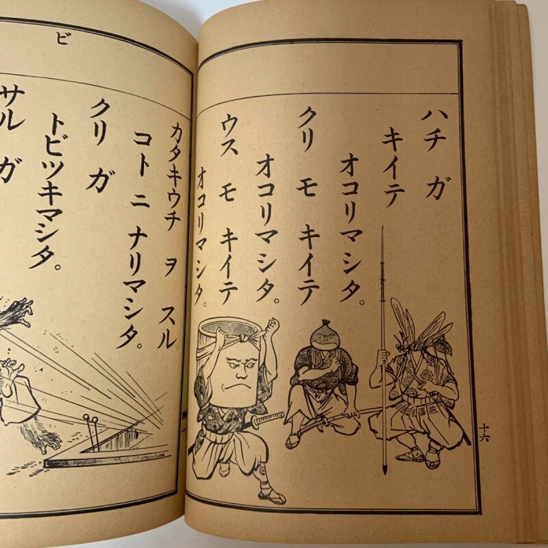 復刻版 尋常小学 国語読本 巻1 池田書店 文部省 大正7年