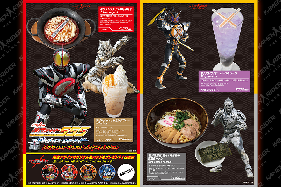 2/2～3/10まで】｢仮面ライダー555 20th ｣メニュー登場 | 仮面ライダー