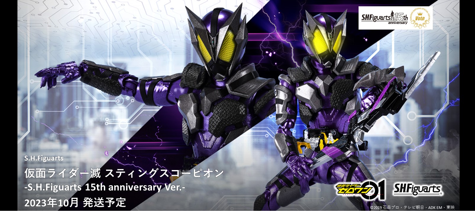 仮面ライダー滅 スティングスコーピオンがS.H.Figuartsに再び登場