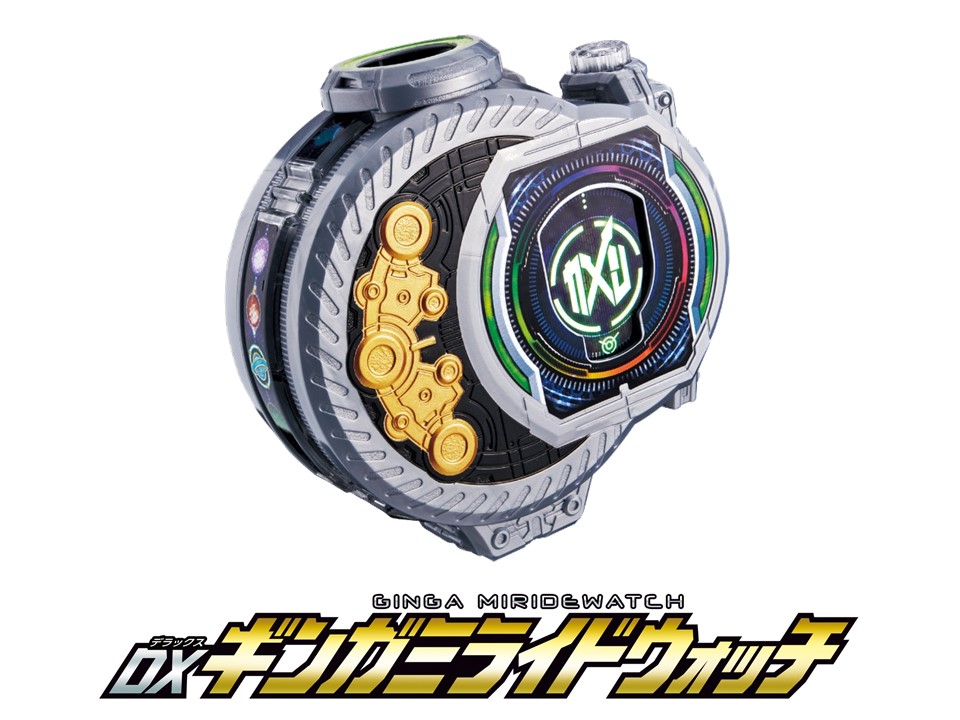 5/11(土)発売「DXギンガミライドウォッチ」! | 仮面ライダーWEB 【公式