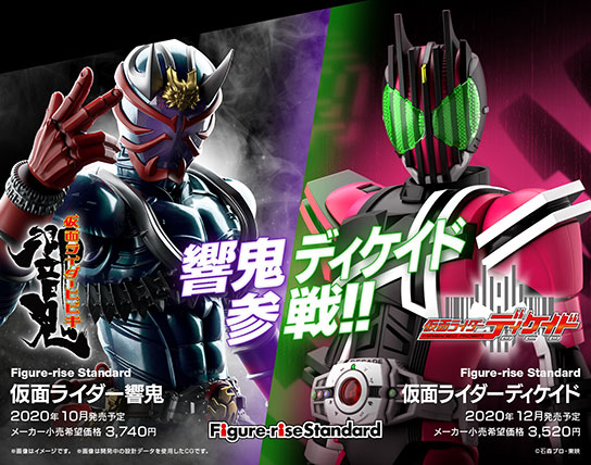 Figure-rise Standardに響鬼とディケイドが登場！！ | 仮面ライダーWEB
