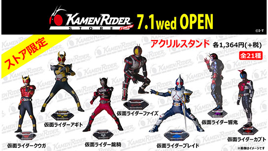 仮面ライダーストア】限定「アクリルスタンド」が全21種類で登場