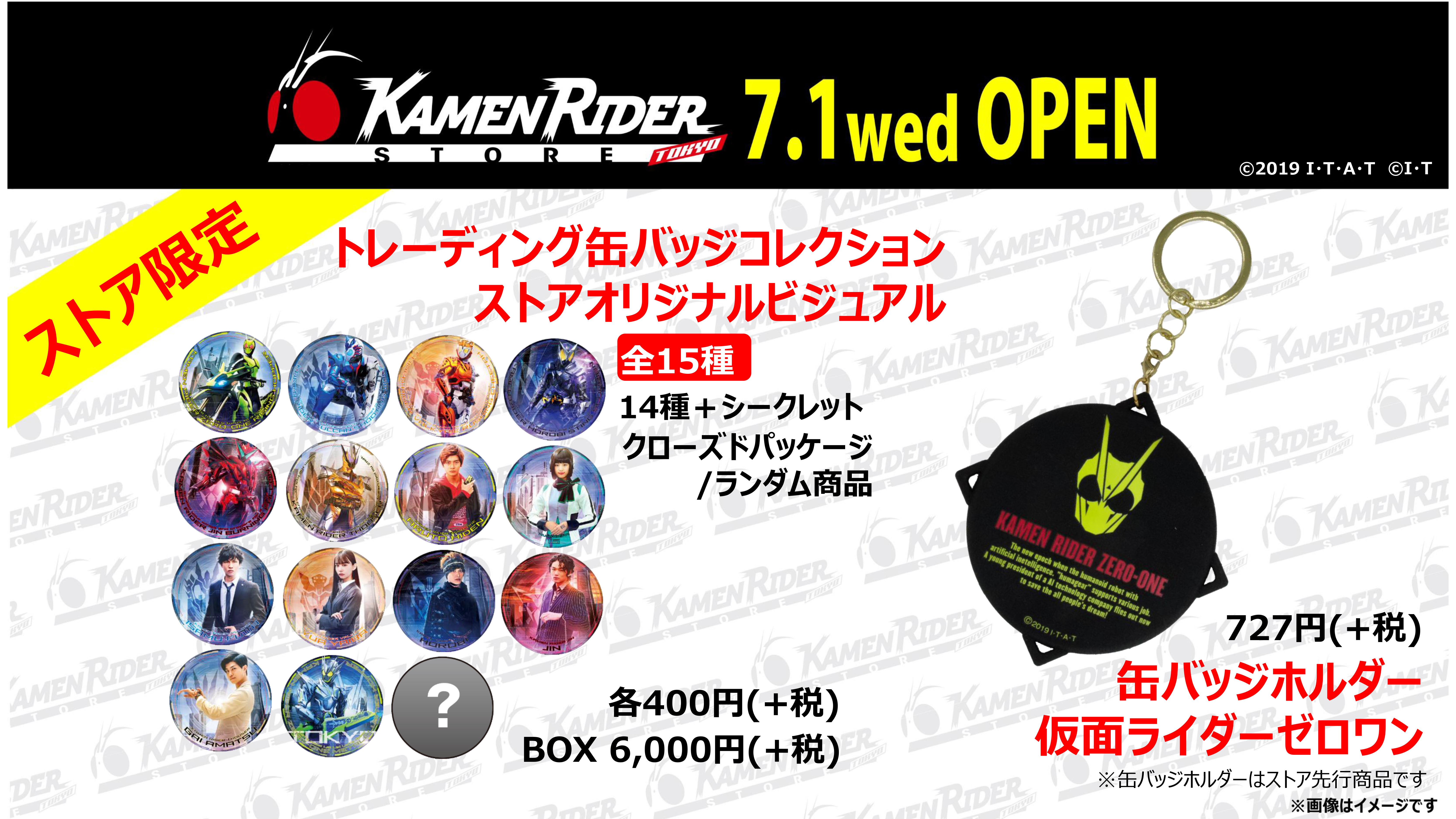 仮面ライダーストア】限定「缶バッジコレクション」発売決定！ | 仮面