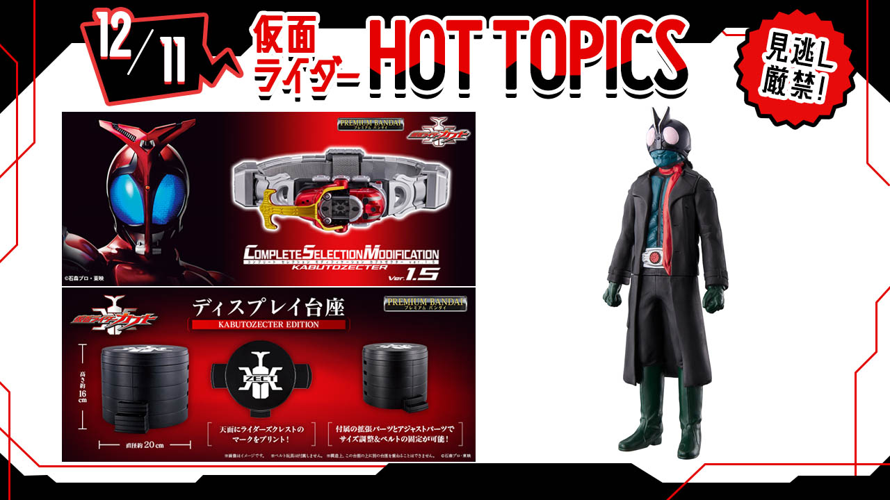 仮面ライダー 1 WEEK TIMELINE | 仮面ライダーWEB【公式】｜東映