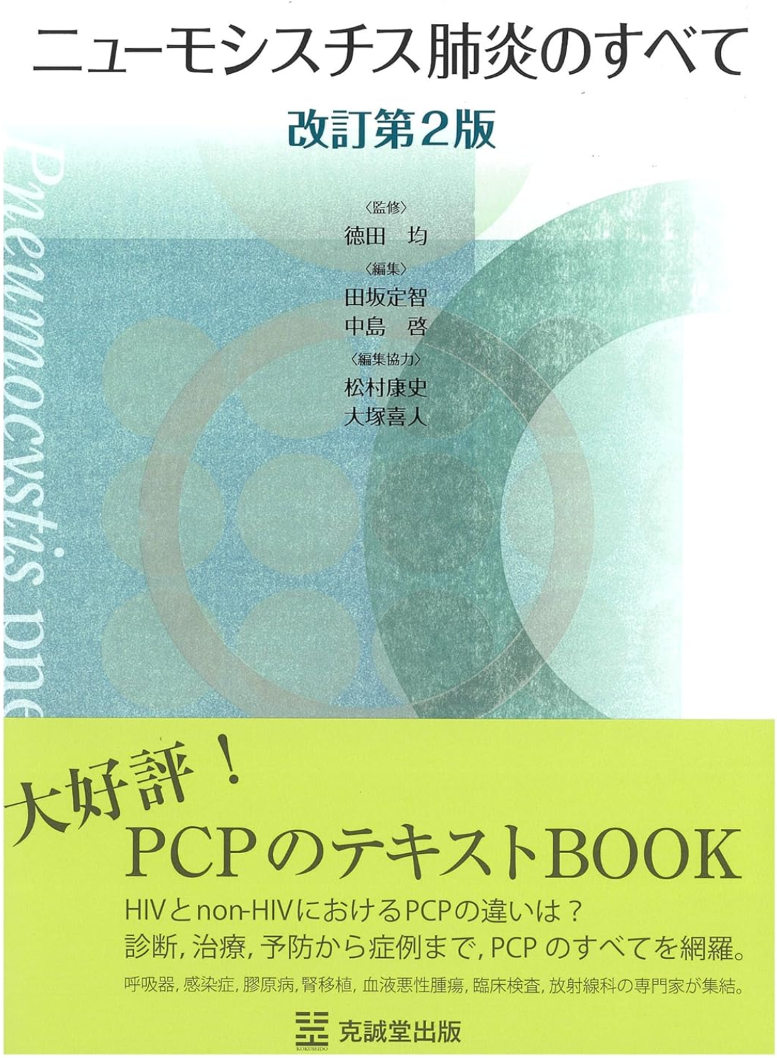 出版物｜Kei Nakashima | Medicine & Insights