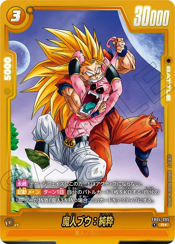 魔人ブウ：純粋(FB04-095/R☆/ビジュアルパラレル) - カードショップ