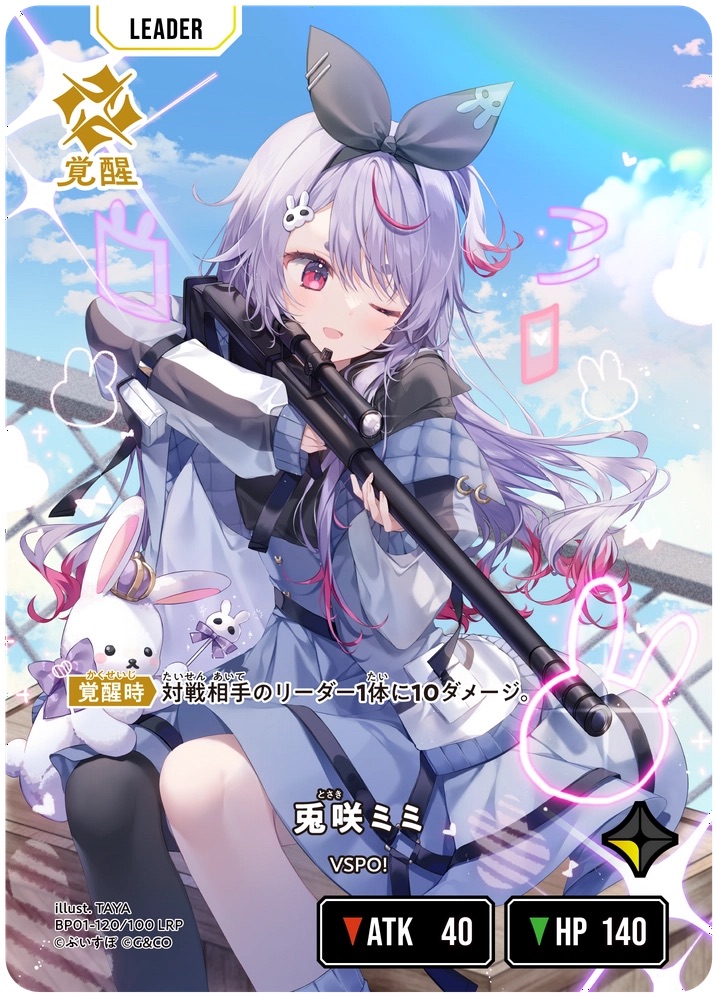 兎咲ミミ(BP01-120/LRP) - カードショップカメハウス2号店
