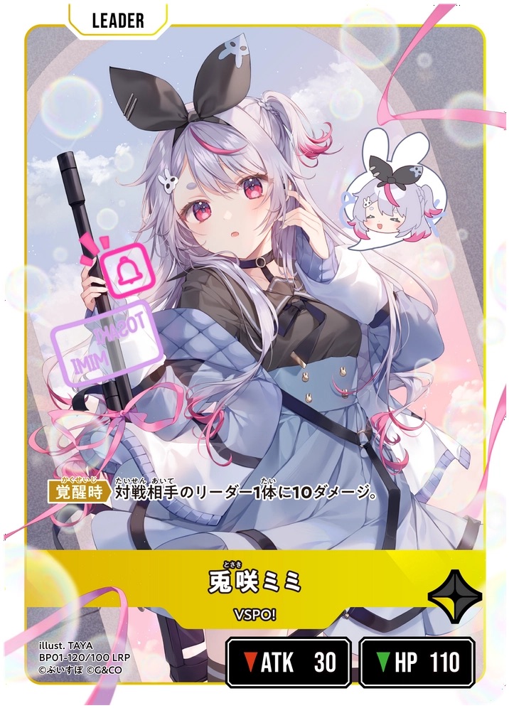 兎咲ミミ(BP01-120/LRP) - カードショップカメハウス2号店