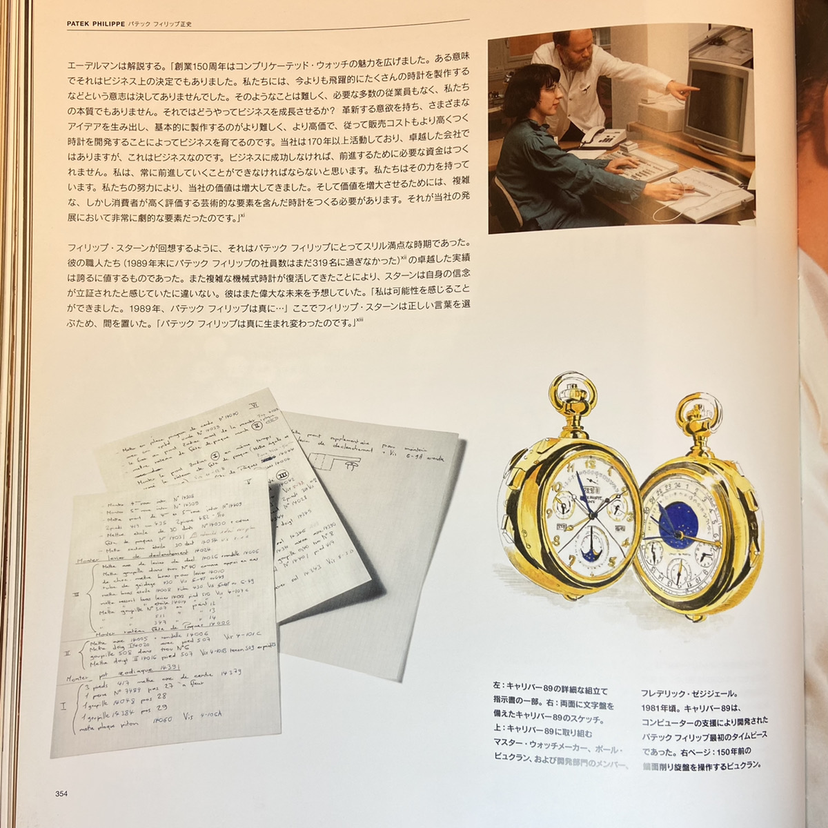 パテック フィリップ正史 | パテック フィリップ ブログ - Patek