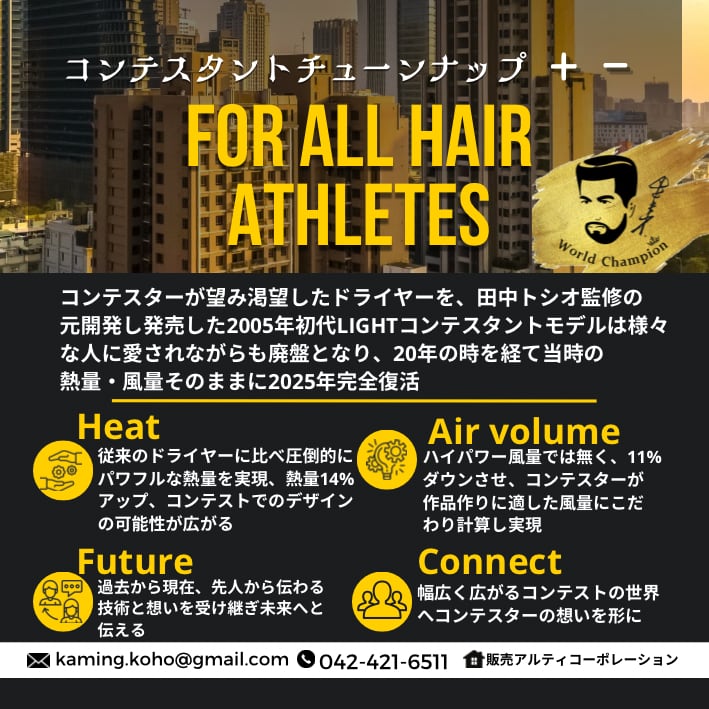 新ライトドライヤー販売 | 田中トシオヘアサロン髪ing