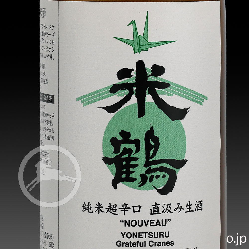 米鶴 純米超辛口 直汲み生酒 NOUVEAU 720ml 米沢・白布温泉かもしかや