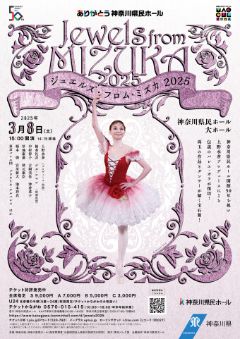 Jewels from MIZUKA 2025｜神奈川県民ホール