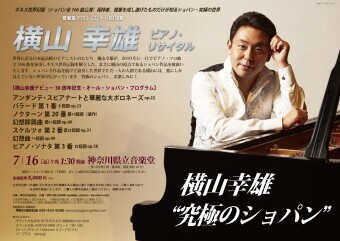 横山幸雄 PAST〜PRESENT CD 横山幸雄 PAST〜PRESENT CD