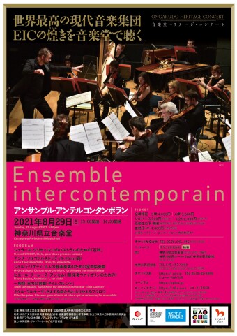 アンサンブル・アンテルコンタンポラン Ensemble intercontemporain