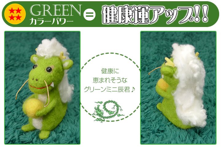 ドラゴンドール&幸運を呼ぶミニ辰 - 手芸の専門店カナリヤ公式サイト