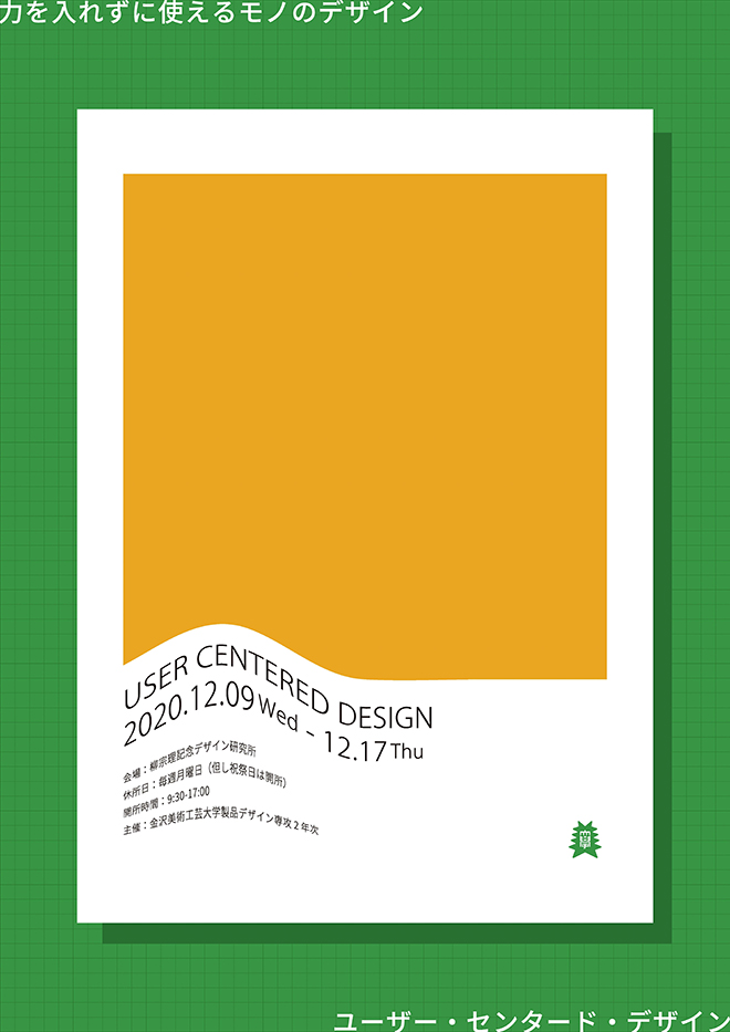 柳宗理記念デザイン研究所｜金沢美術工芸大学