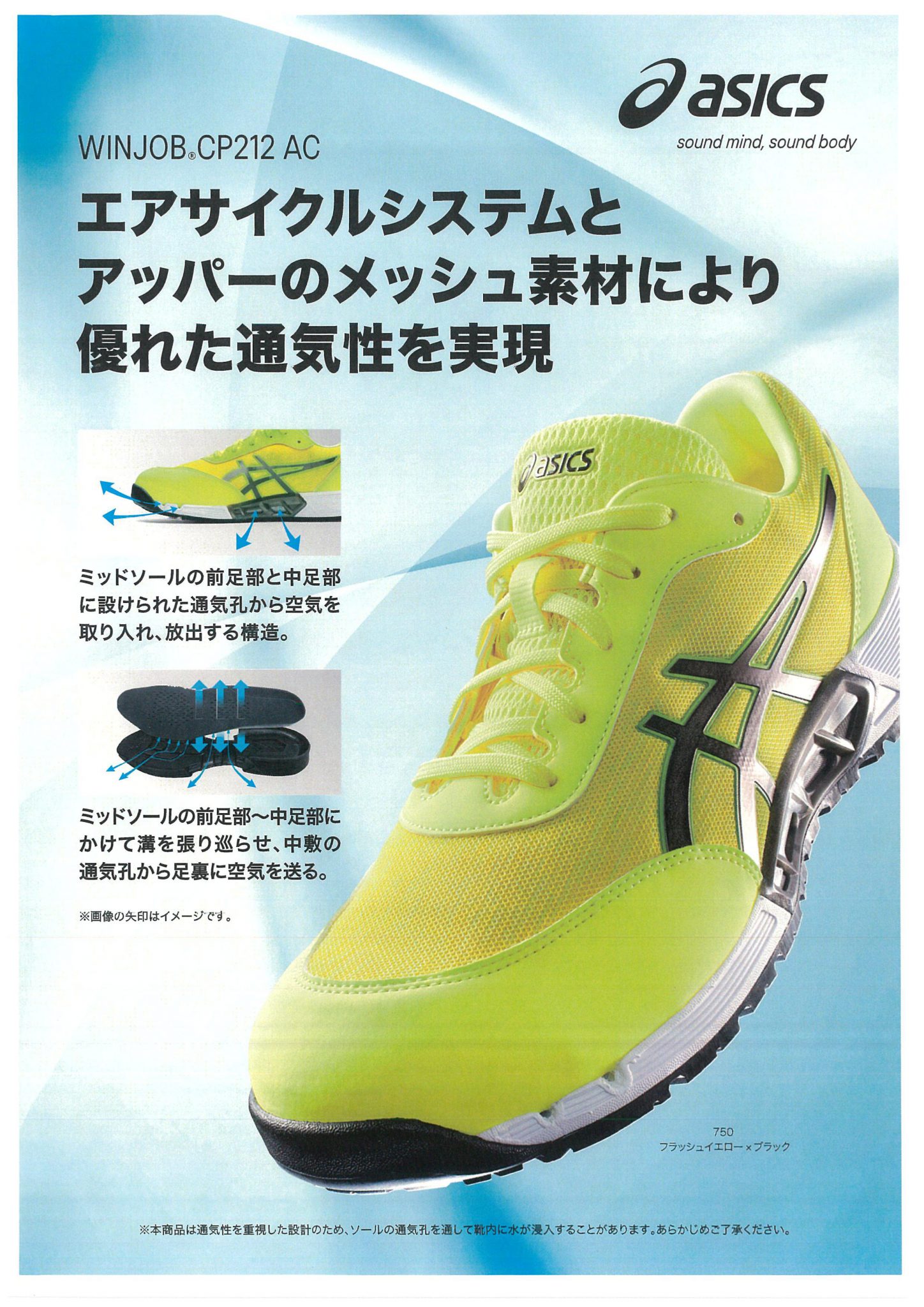春に！ ASICSの安全靴 | 株式会社新金谷 地域の元気はわが社の元気