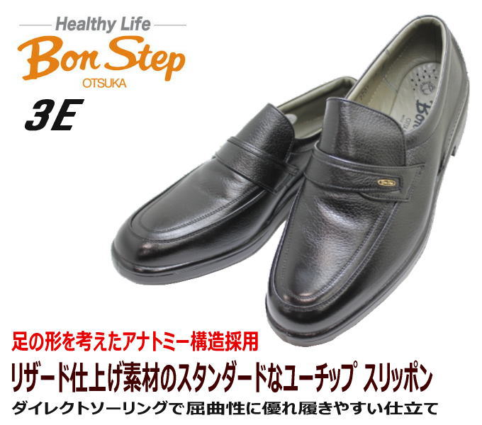 BONSTEP ボンステップ2201 黒 3E 本革メンズビジネスシューズ 大塚