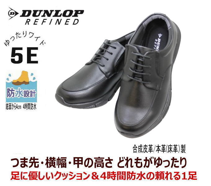 DUNLOP ダンロップ DR6301黒 ビジネスシューズ メンズ 5Eメンズ