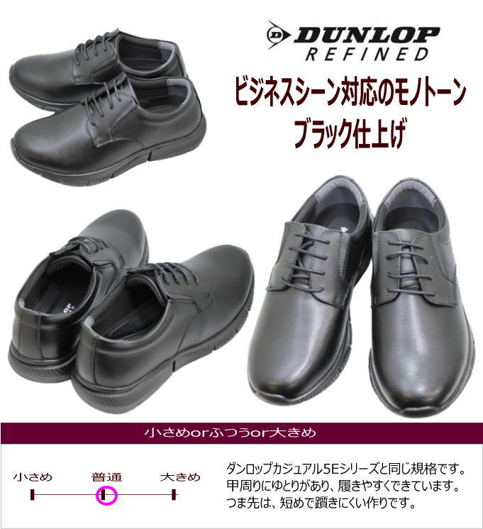 DUNLOP ダンロップ DR6300黒 ビジネスシューズ メンズ 5Eメンズ