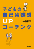 コーチング心理学ハンドブック - 株式会社 金子書房