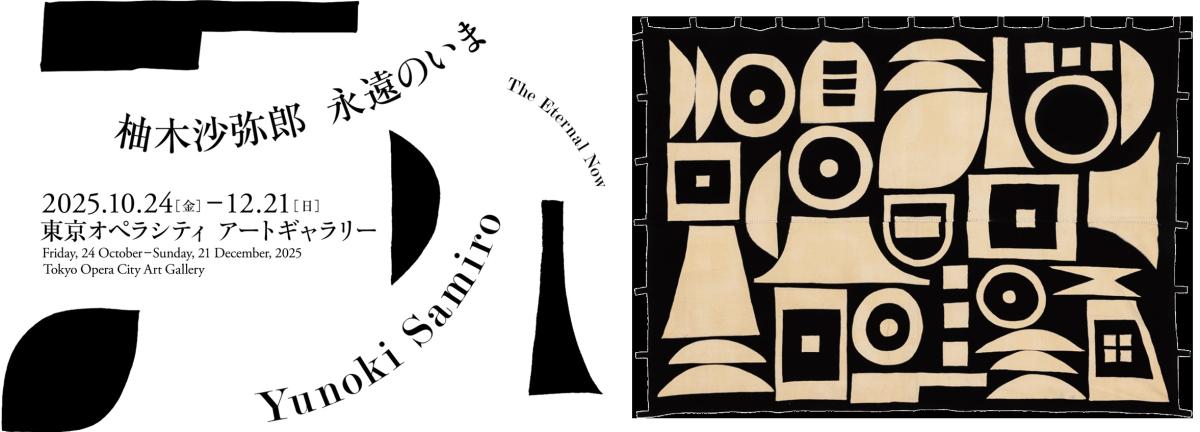 柚木沙弥郎「つきよのおんがくかい」ガラス絵 肉筆 直筆サイン入 共