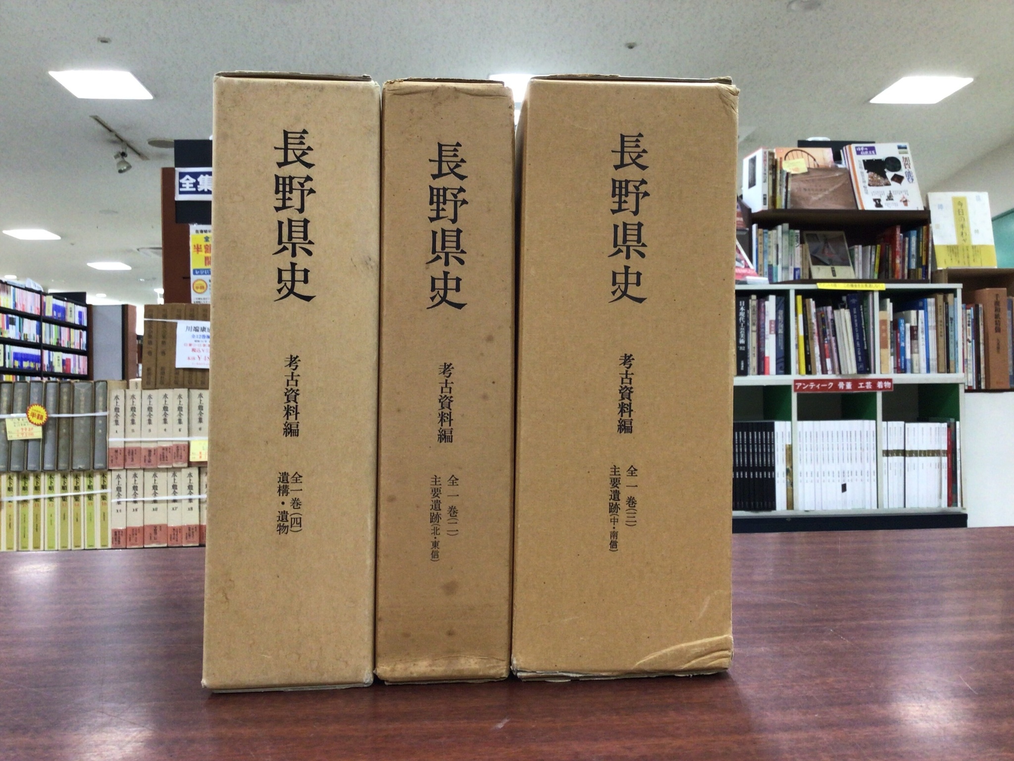 長野県史 民俗編 通史編