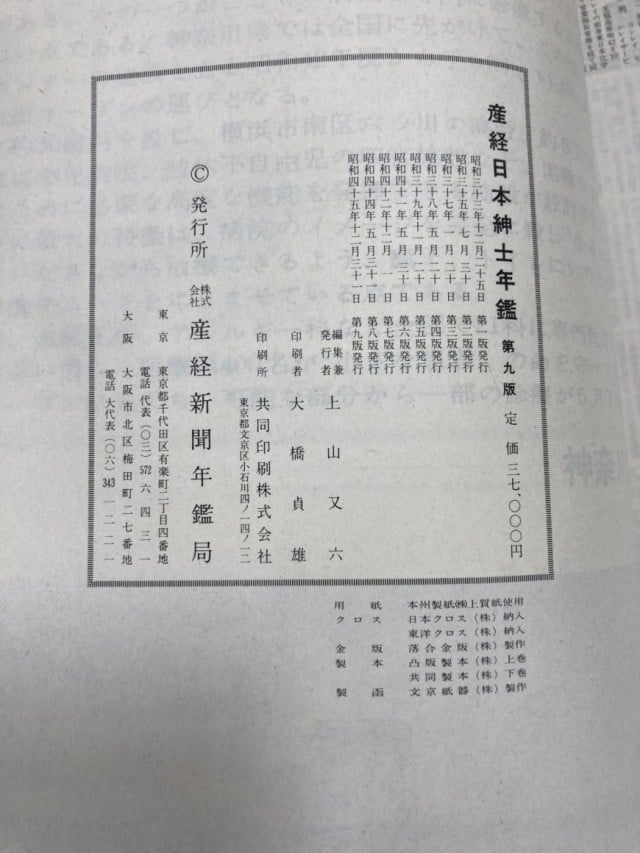 産経日本紳士年鑑