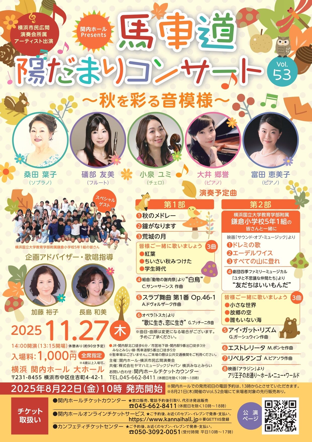 馬車道陽だまりコンサート Vol.53 ～秋を彩る音模様～ | 横浜関内