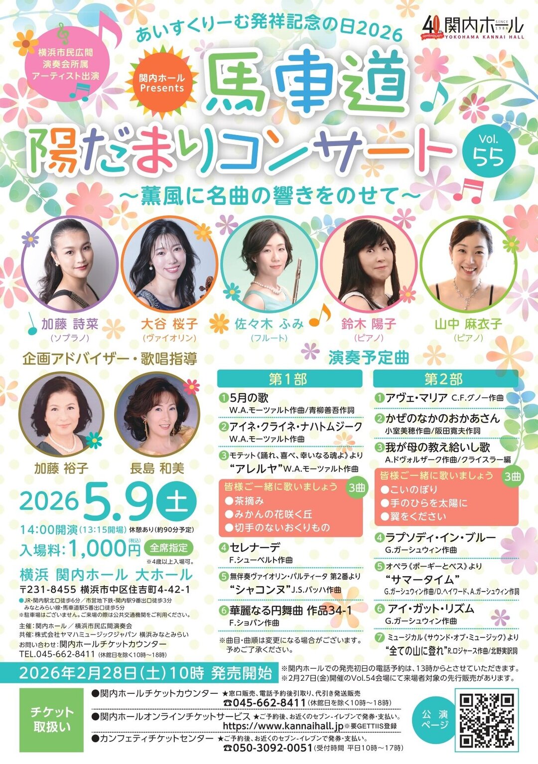 横浜関内ホール 公式サイト