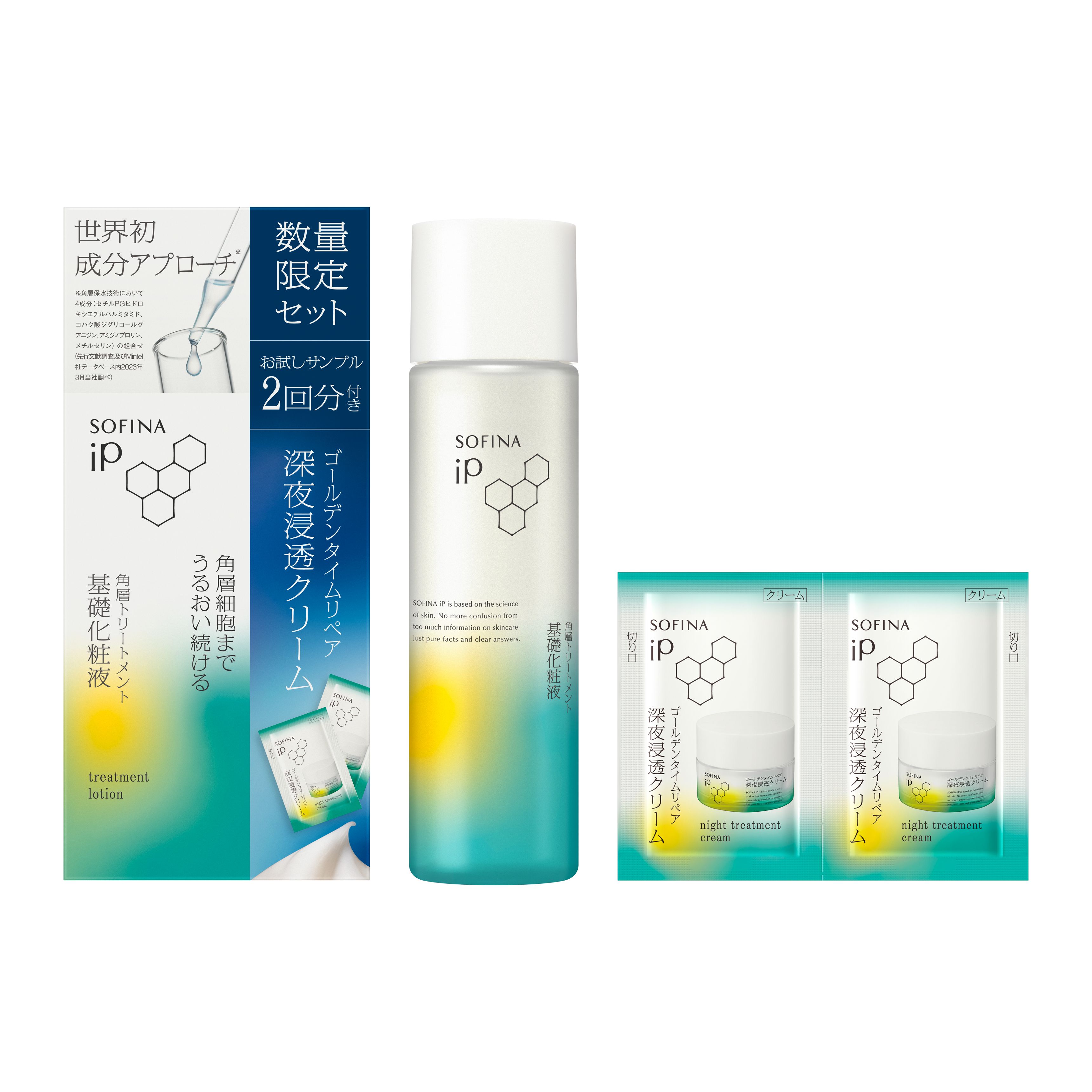 ソフィーナ iP 角層トリートメント 基礎化粧液 深夜浸透クリーム試供