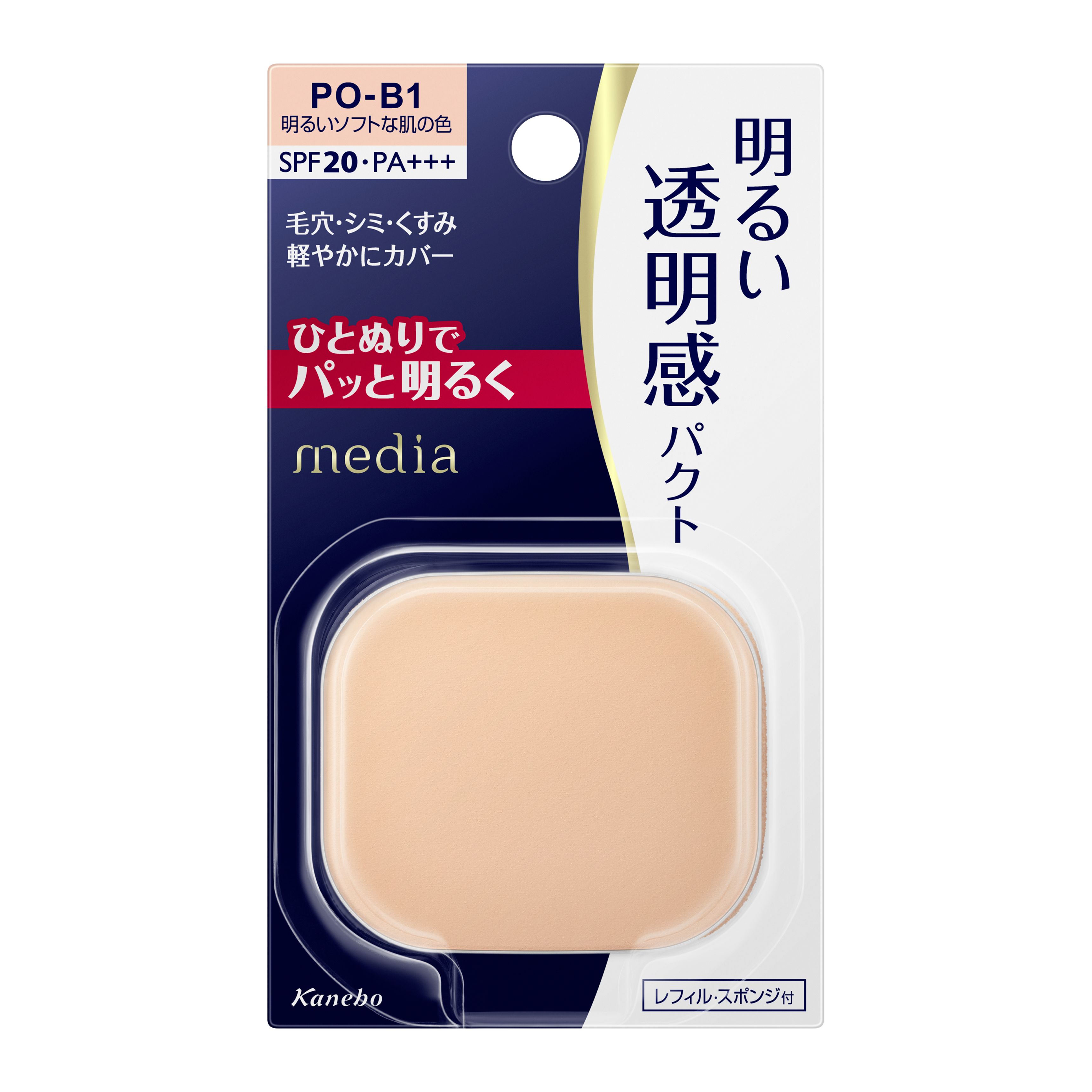 メディア ブライトアップパクト PO－B1 | 花王公式通販 【My Kao