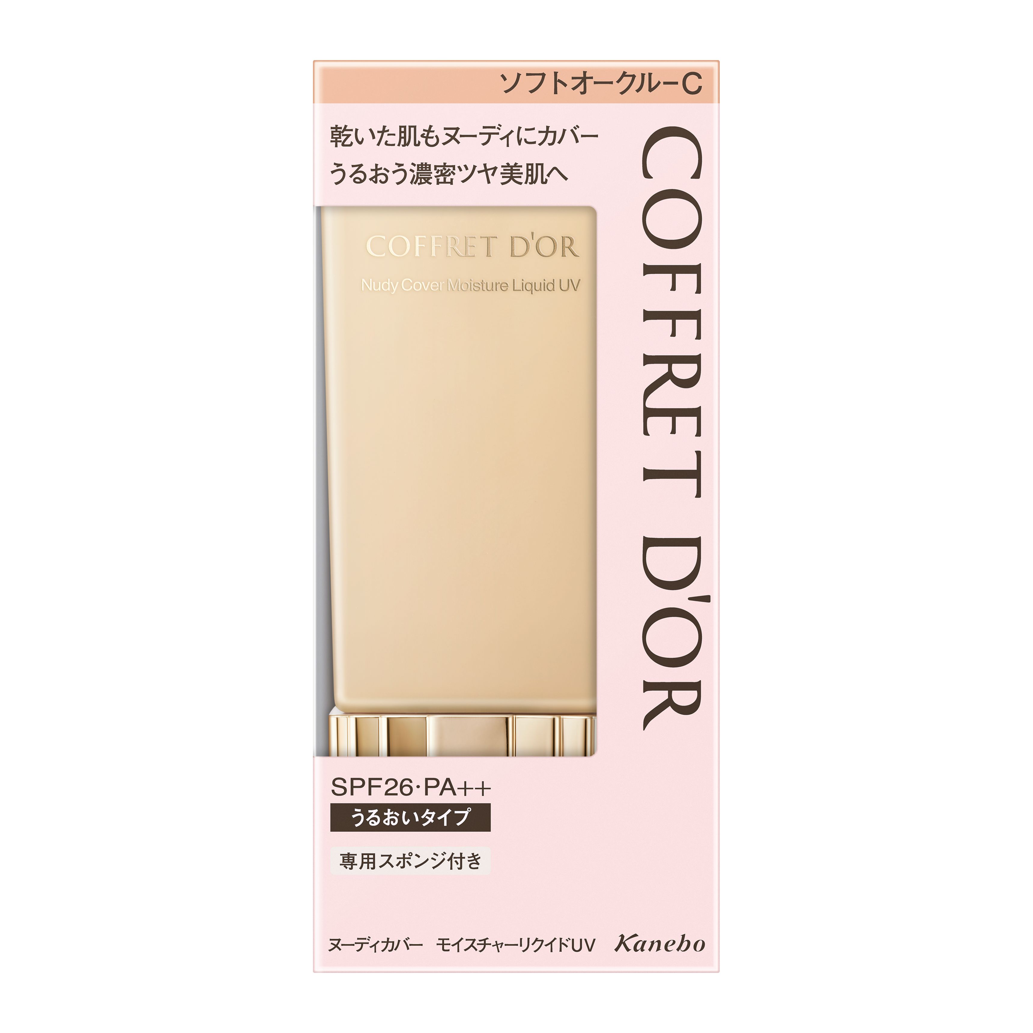 コフレドール ヌーディカバー モイスチャーリクイドUV ソフト