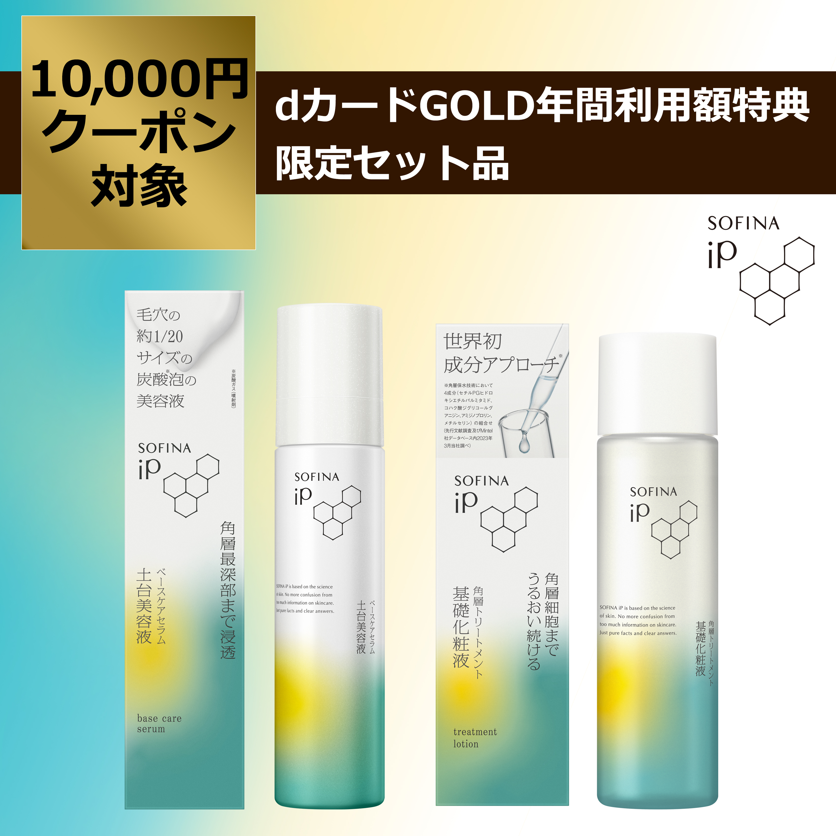 ソフィーナ iP ベースケア セラム＜土台美容液＞ 90G +