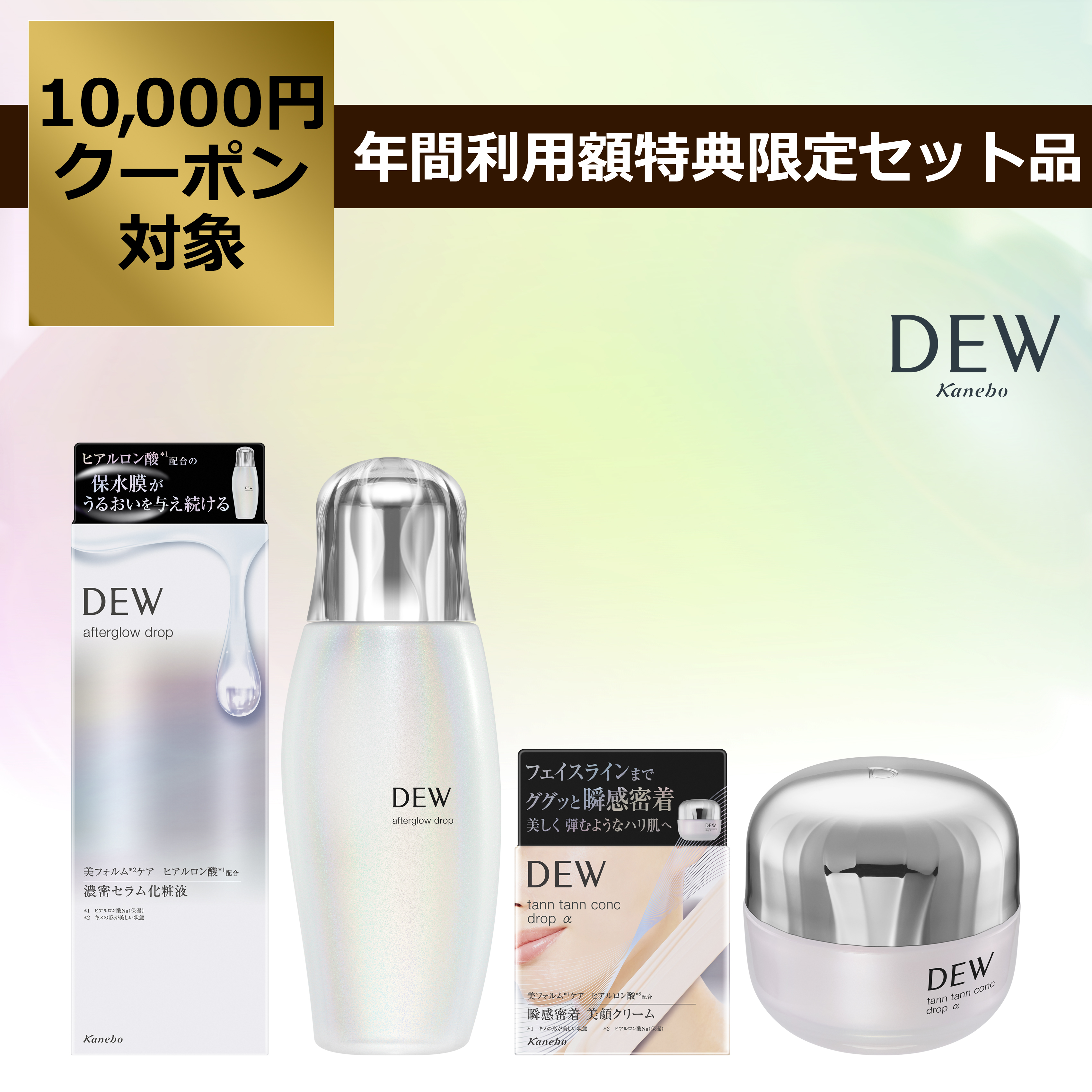 DEW アフターグロウドロップ ＋ DEW タンタンコンクドロップα