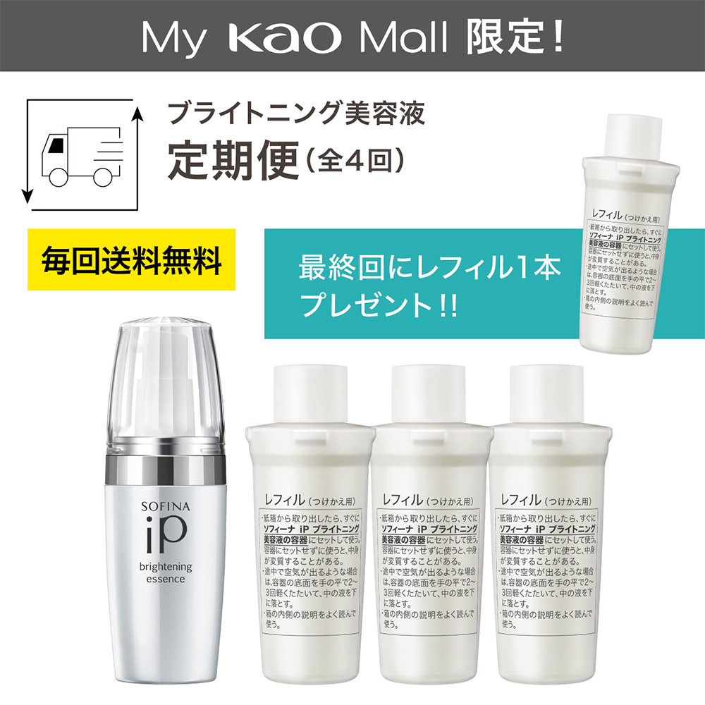 ソフィーナ iP ブライトニング美容液 定期便（全4回/45日サイクル