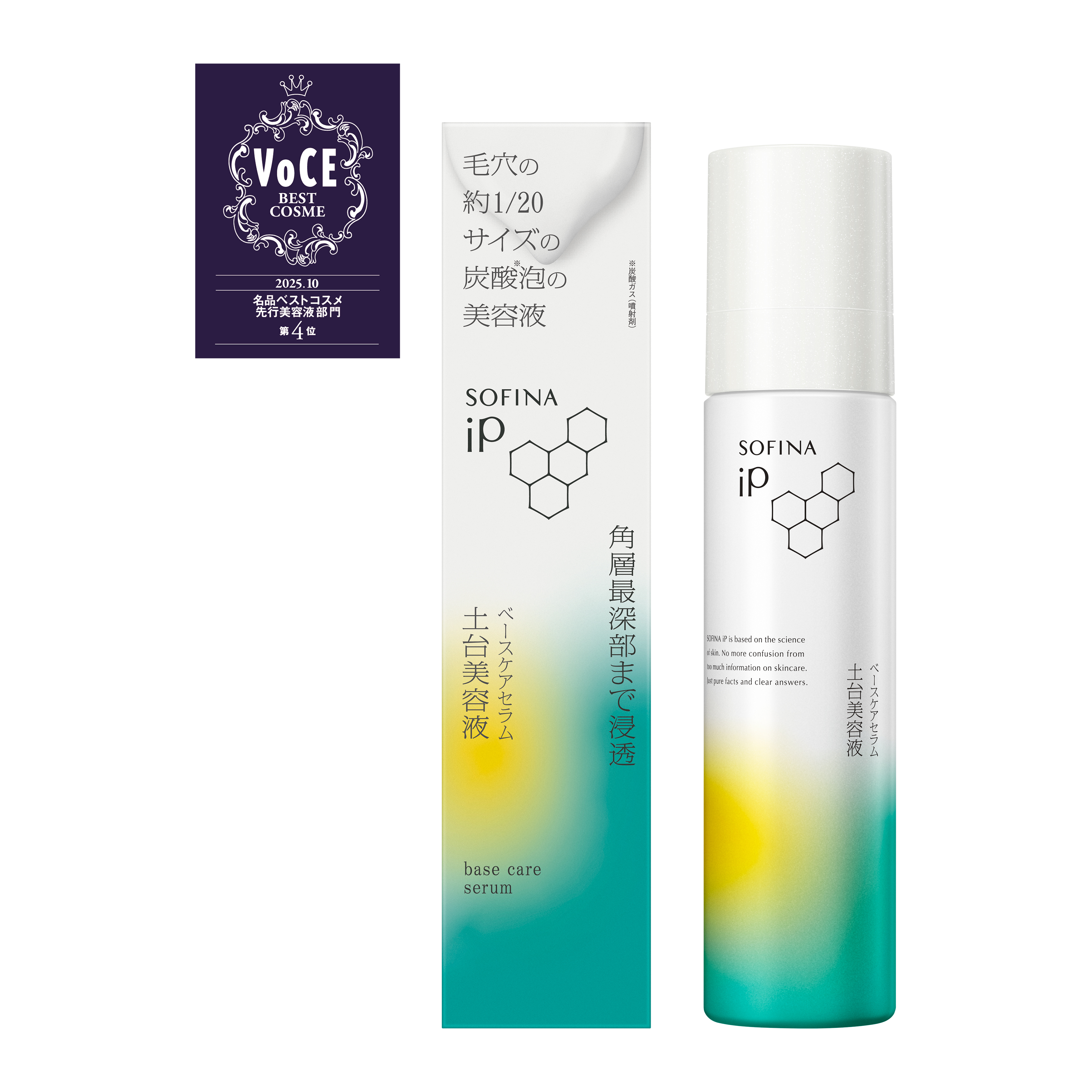 ソフィーナ iP ベースケア セラム＜土台美容液＞ 90G | 花王公式