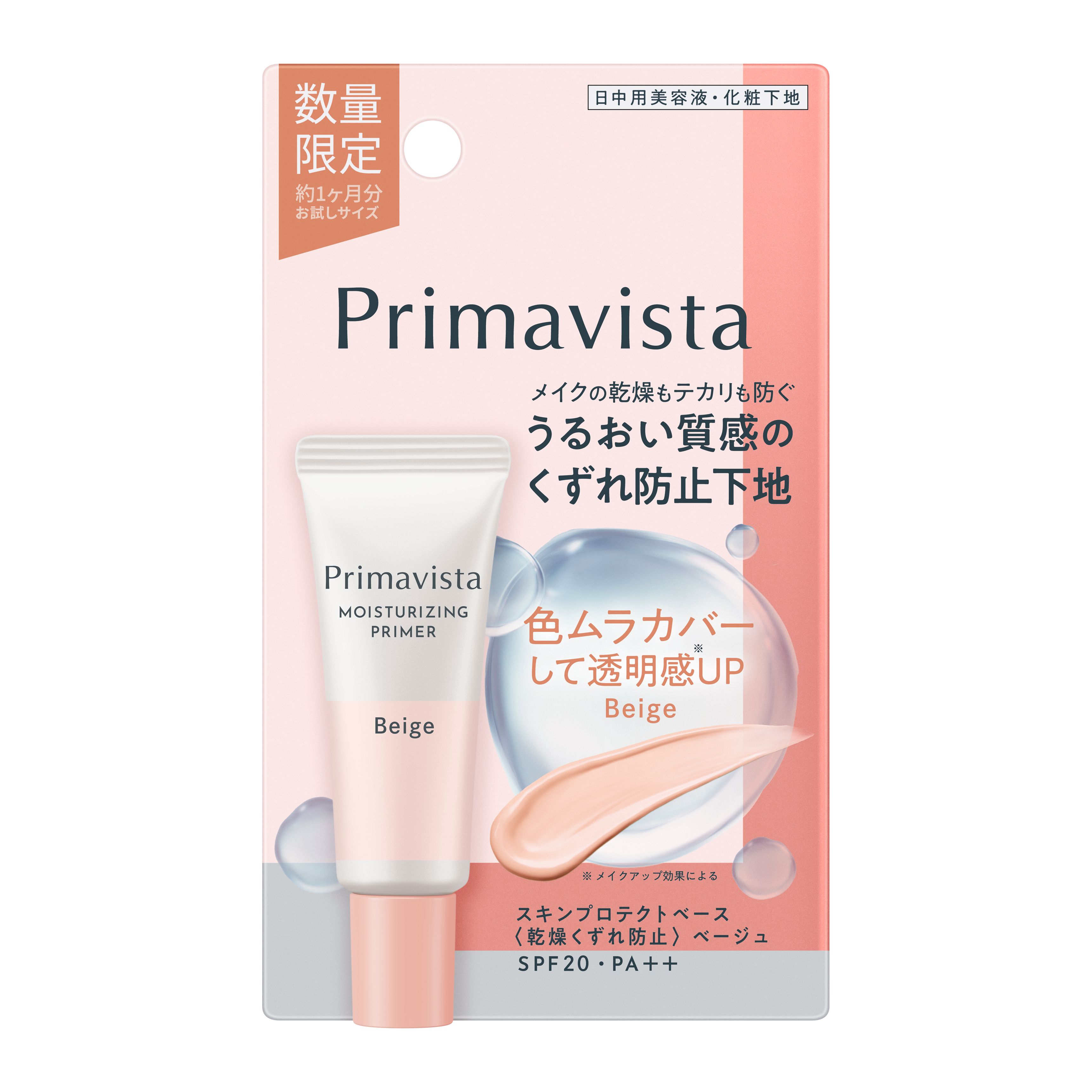 プリマヴィスタ スキンプロテクトベース＜乾燥くずれ防止＞ ベージュ