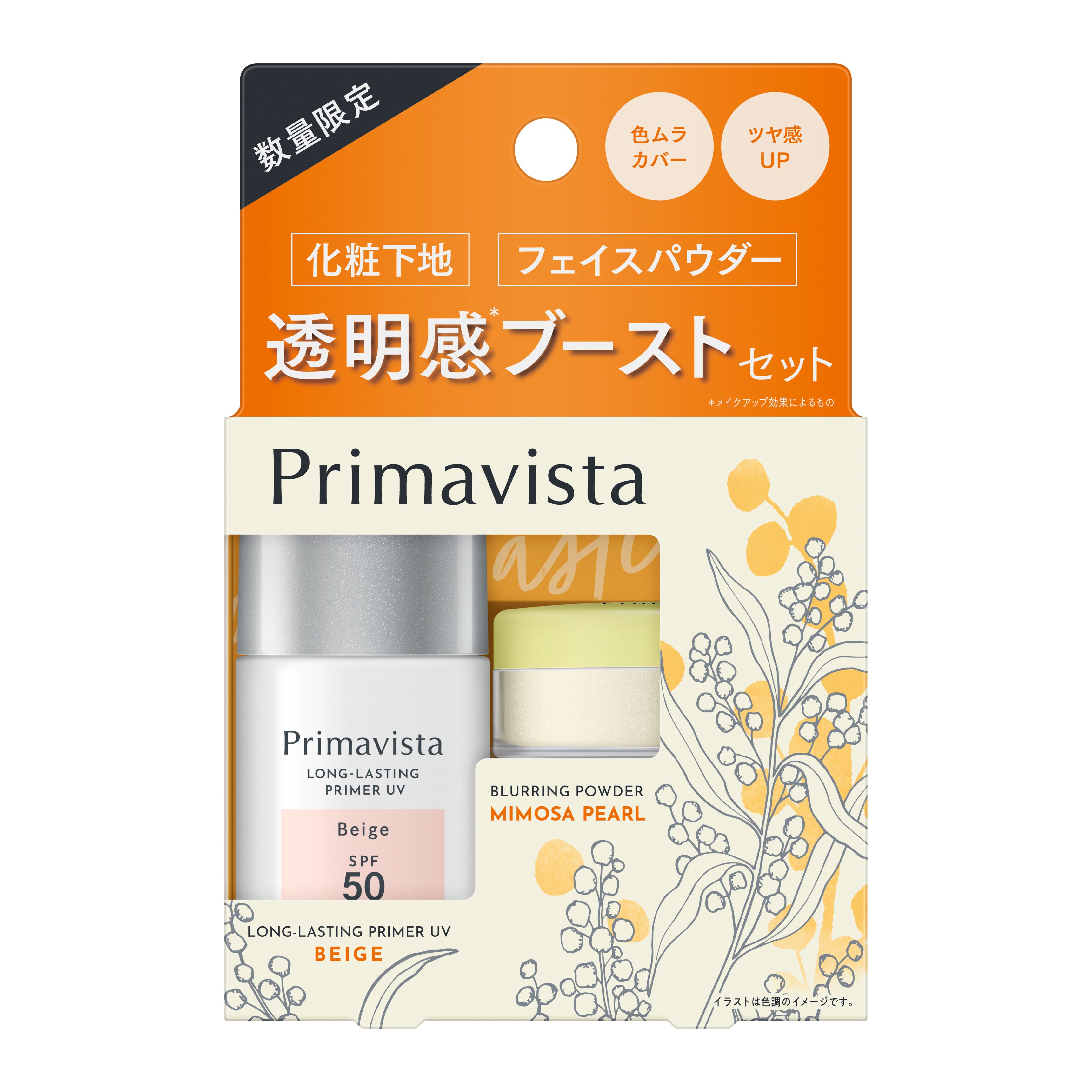 プリマヴィスタ 下地 フェイスパウダー トライアルセット Be－Mp