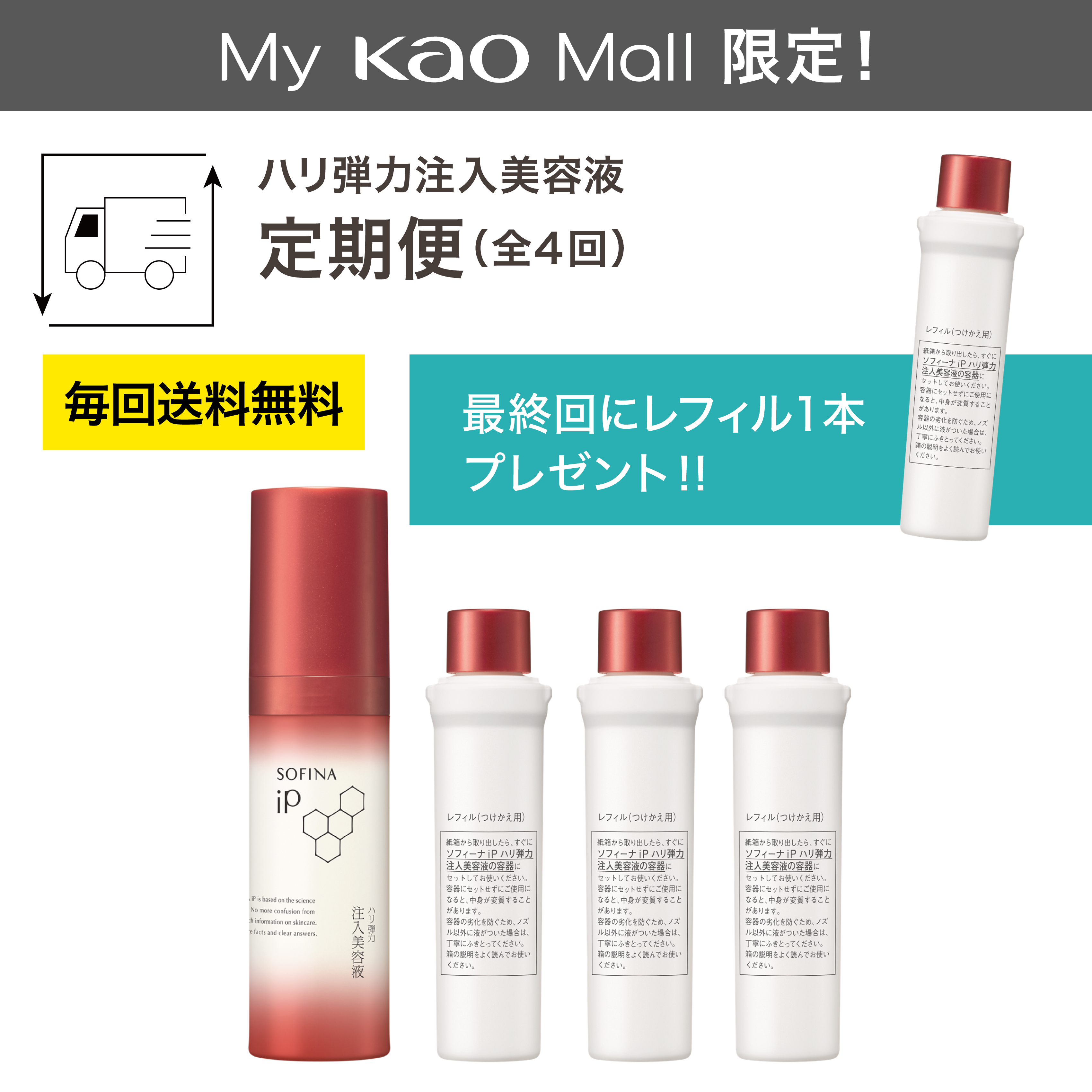 ソフィーナ iP ハリ弾力注入美容液 定期便（全4回/45日サイクル
