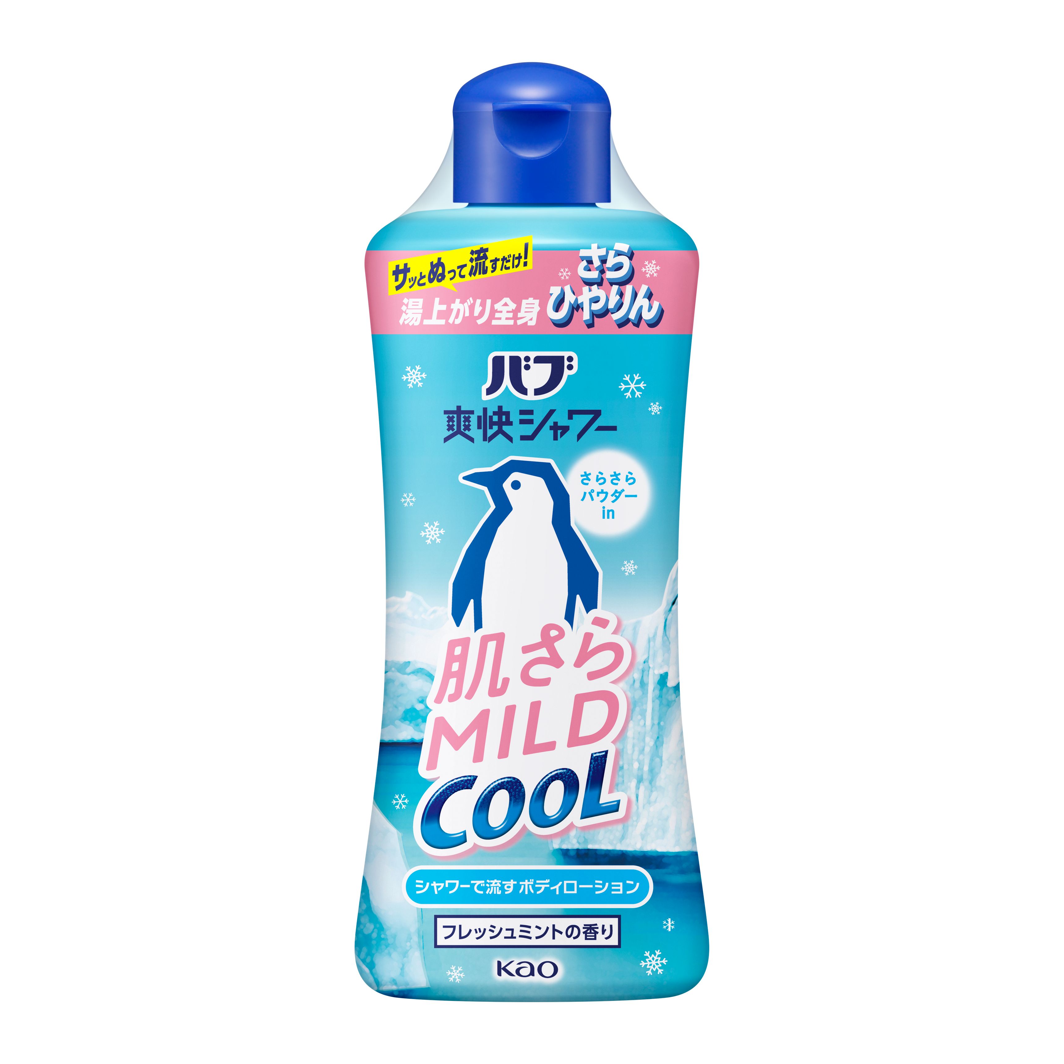バブ爽快シャワー肌さらマイルドクール | 花王公式通販 【My Kao Mall】