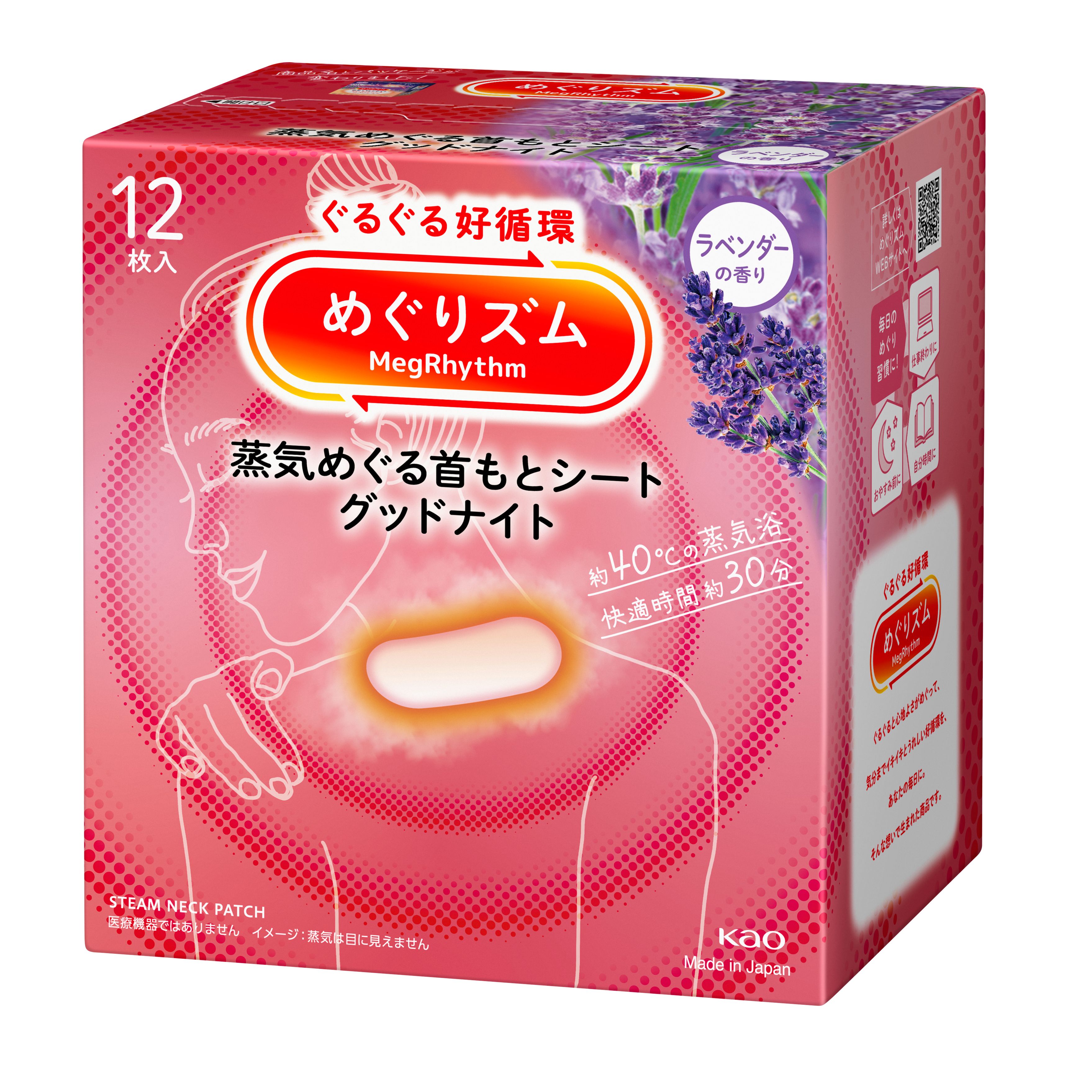 めぐりズム 蒸気めぐる首もとシート グッドナイト ラベンダー 12P