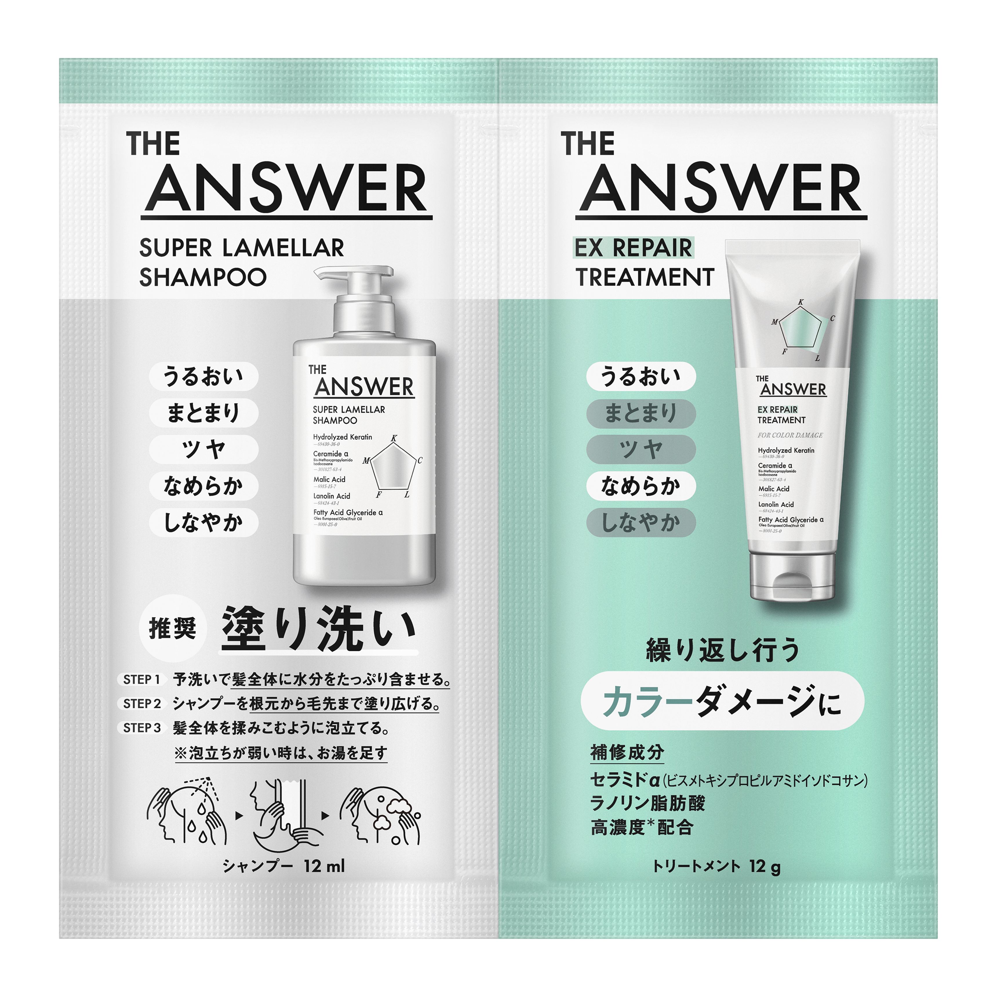 THE ANSWER スーパーラメラシャンプー＆EXリペア