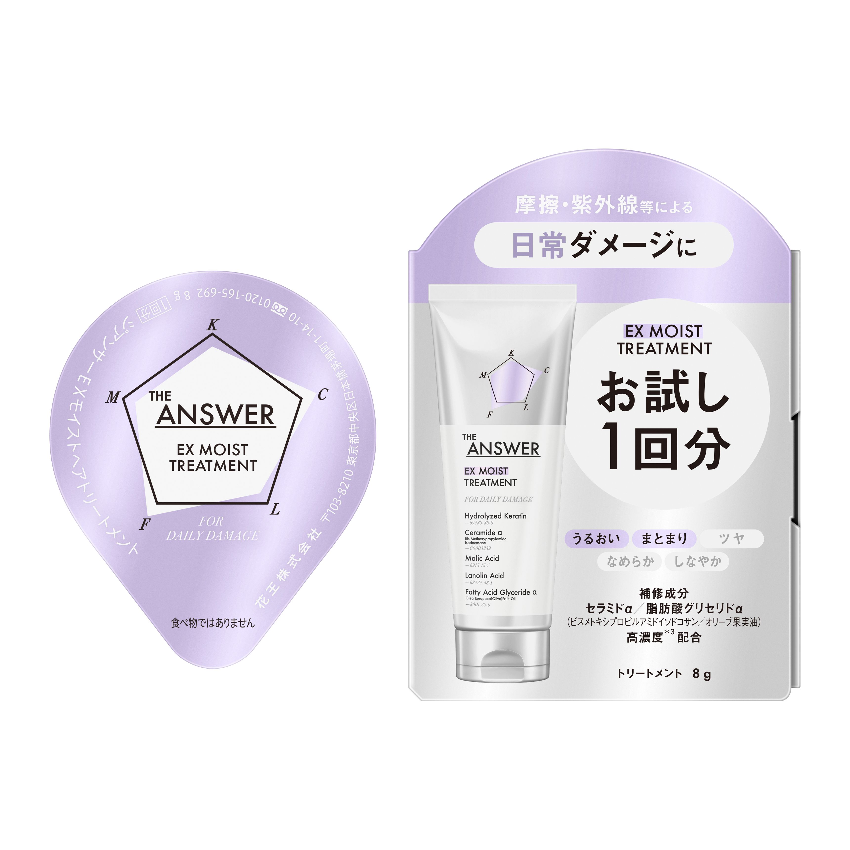 THE ANSWER EXモイストトリートメント1回分 FOR