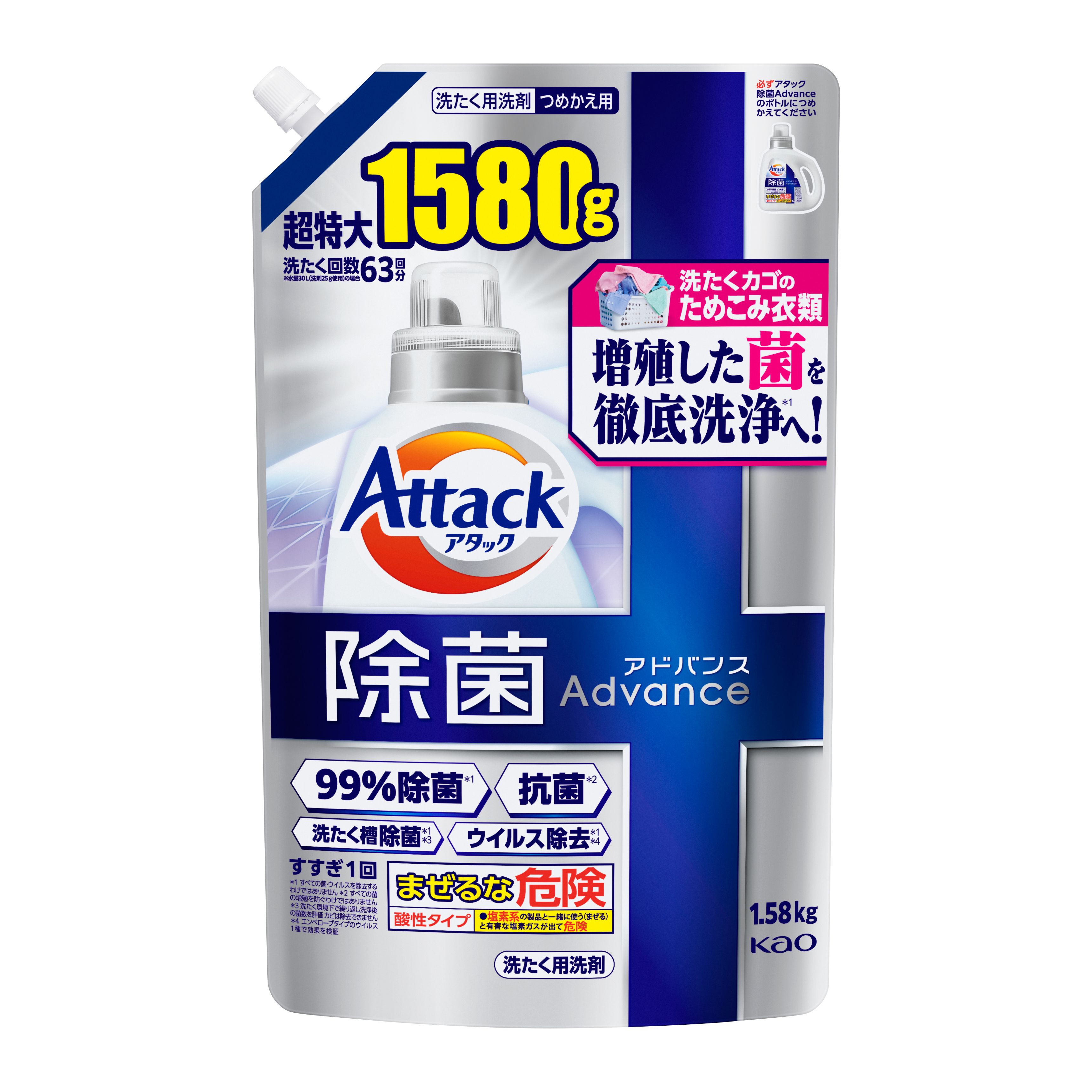 アタック除菌アドバンス つめかえ用1580g | 花王公式通販 【My