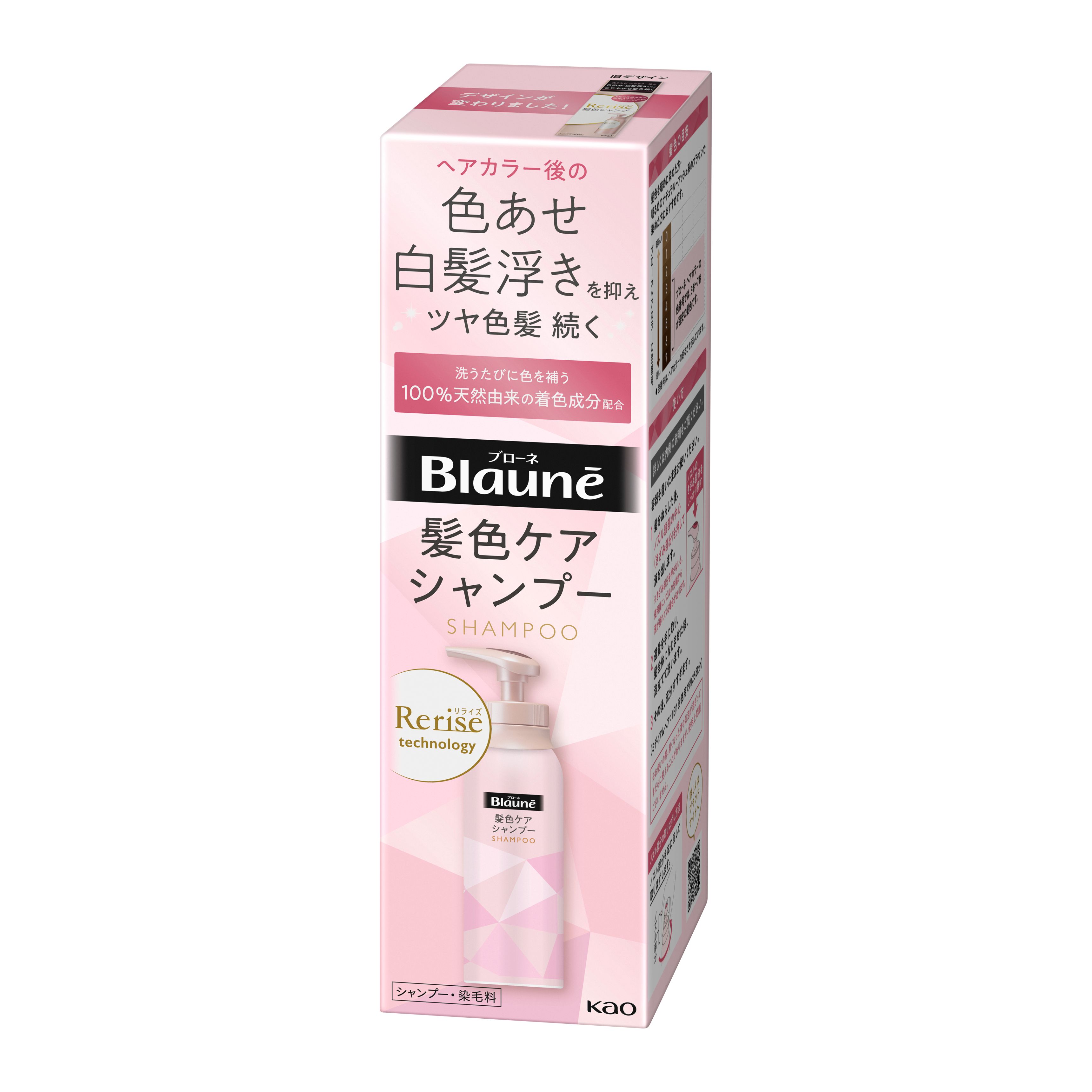 ブローネ リライズ 髪色ケアシャンプー | 花王公式通販 【My Kao Mall】