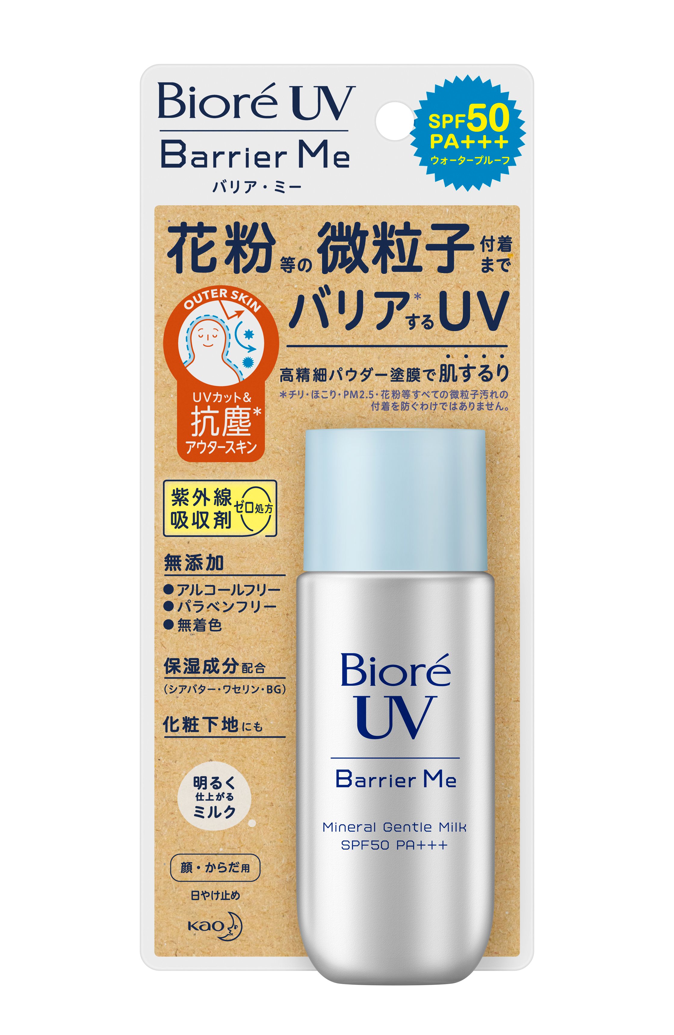 ビオレ UV バリア・ミー ミネラルジェントルミルク | 花王公式通販