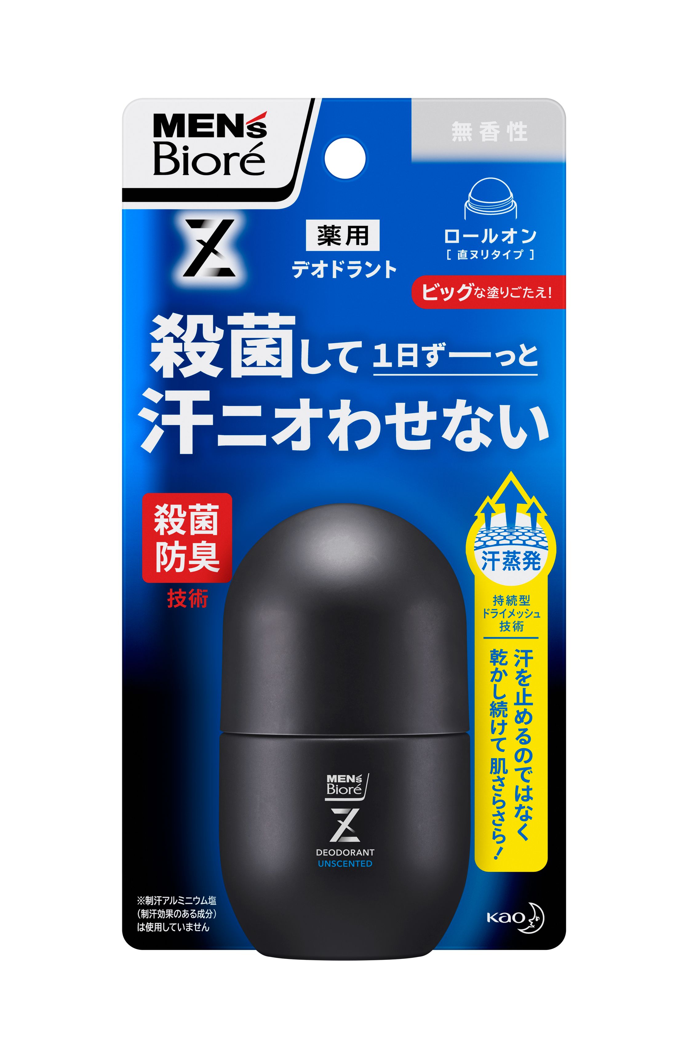 メンズビオレZ 薬用デオドラントロールオン 無香性 | 花王公式通販
